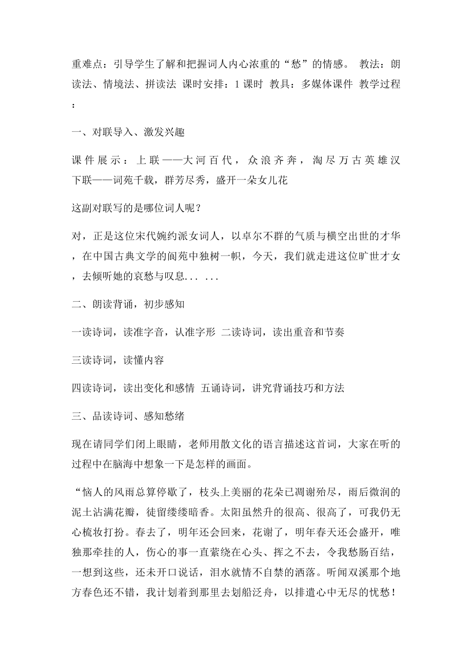 刘洪燕 武陵春教学设计.docx_第2页