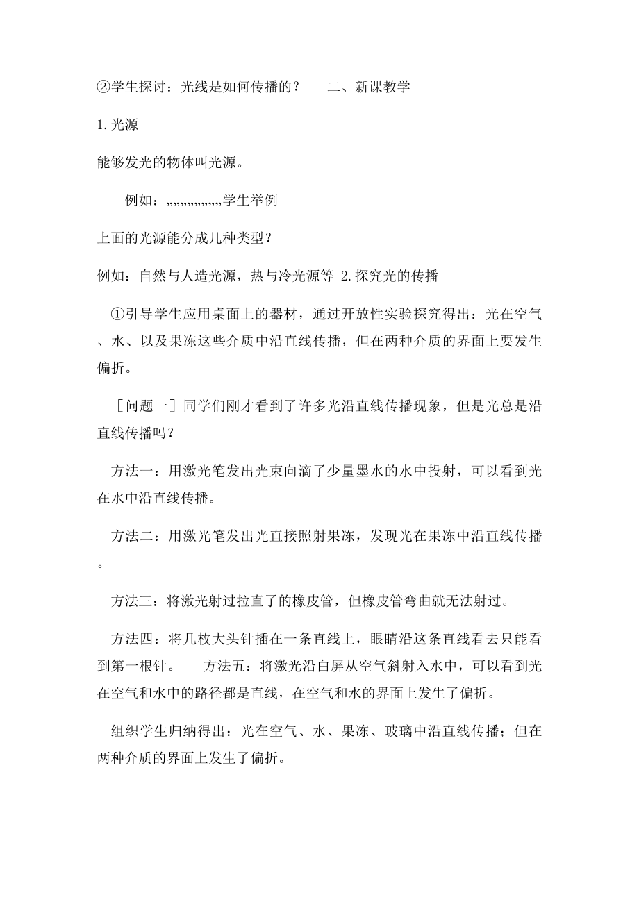 光沿直线传播教学设计与反思.docx_第2页