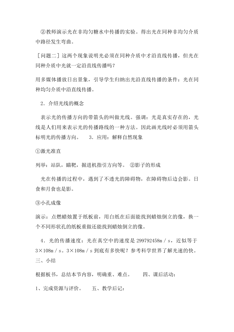 光沿直线传播教学设计与反思.docx_第3页