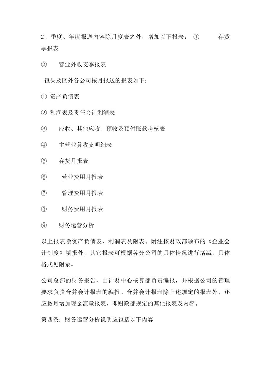 公司财务报告管理制度.docx_第2页