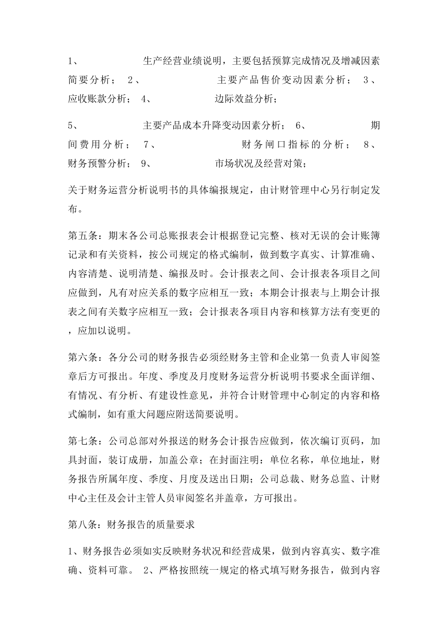 公司财务报告管理制度.docx_第3页