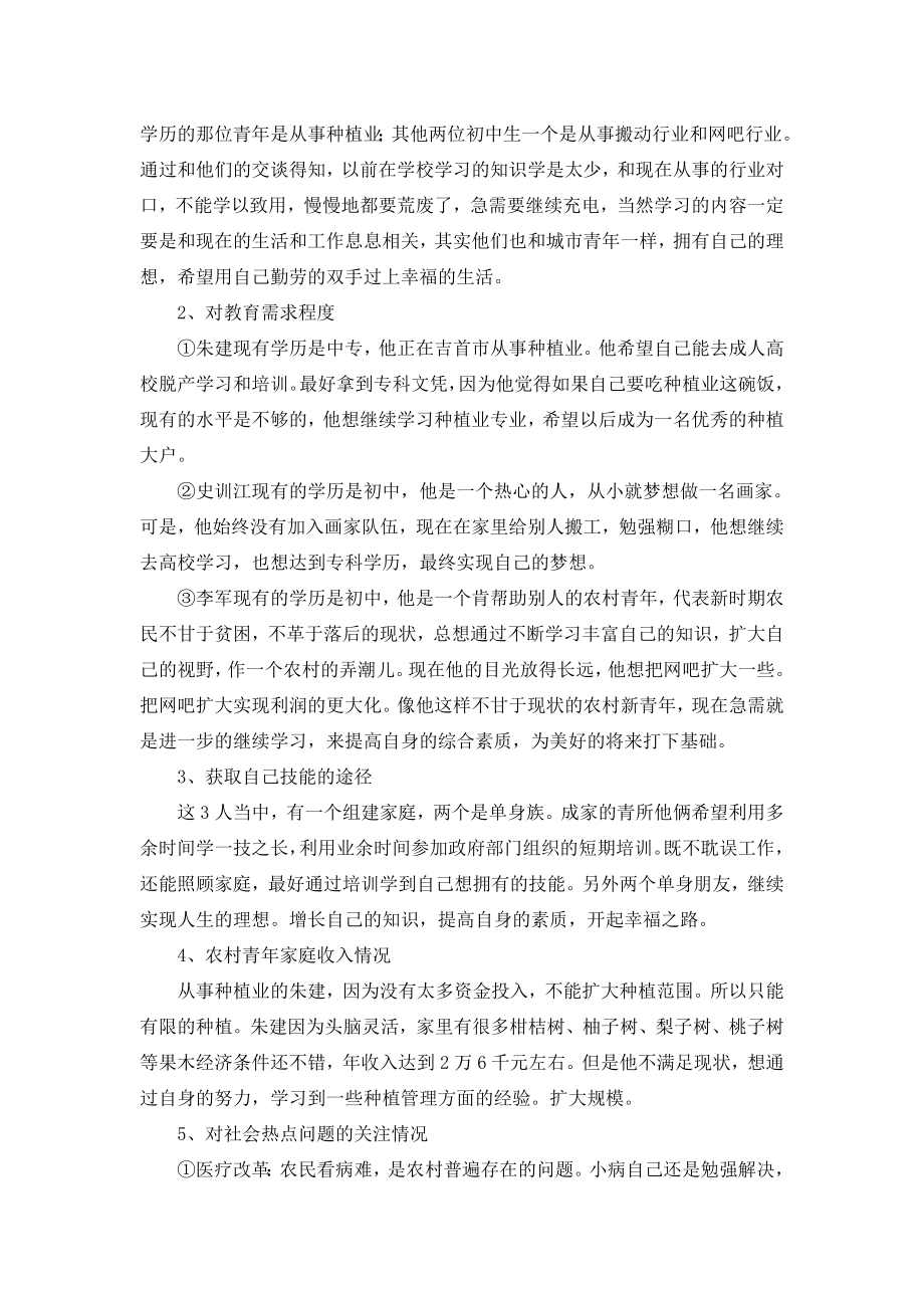 关于农村青学习需求调查报告.doc_第3页