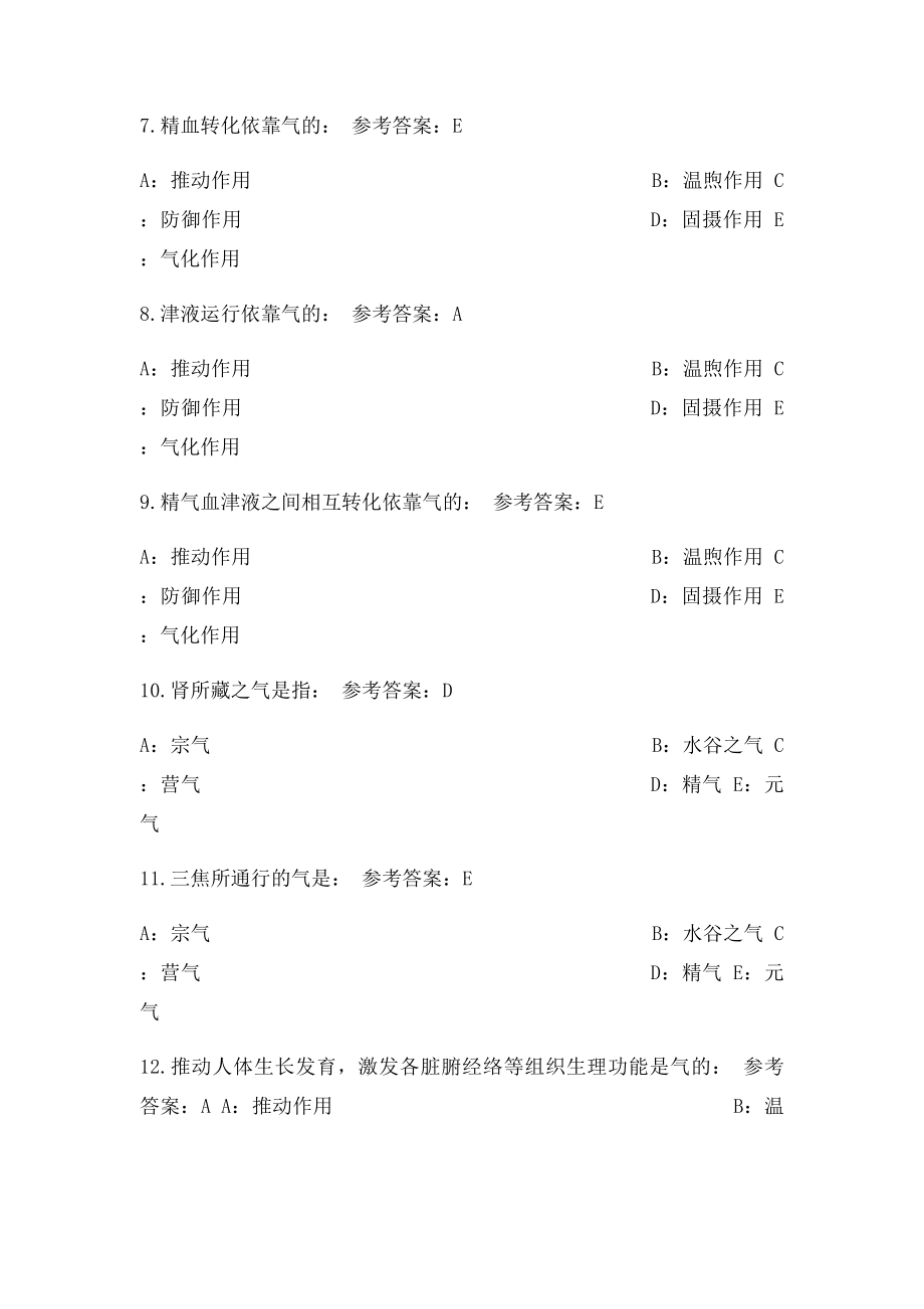 北京中医药大学中医理论基础答案.docx_第2页