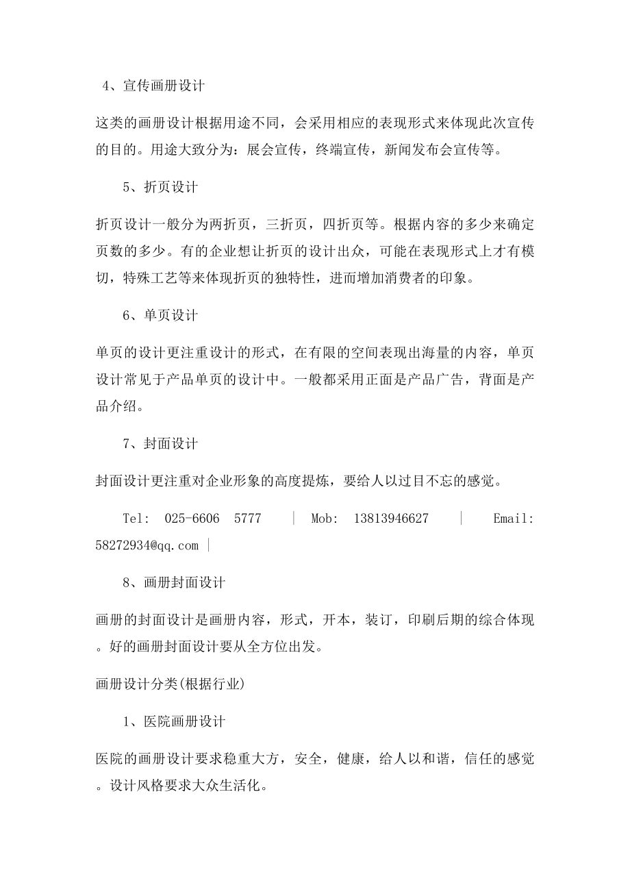 企业画册设计的设计特点和分类.docx_第2页