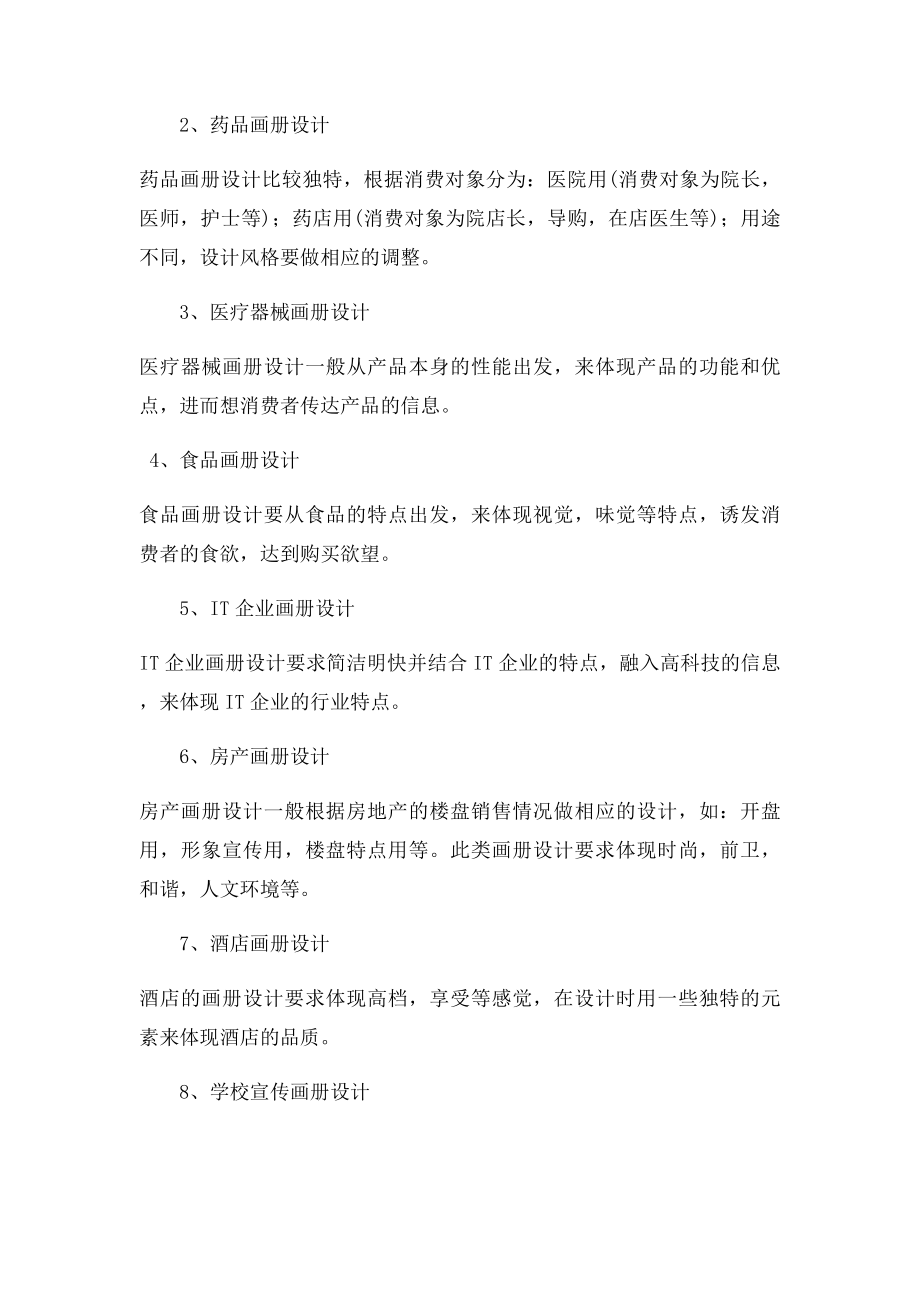 企业画册设计的设计特点和分类.docx_第3页