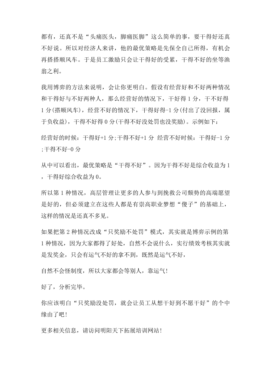 员工是怎么从想干好到不愿干好的.docx_第2页