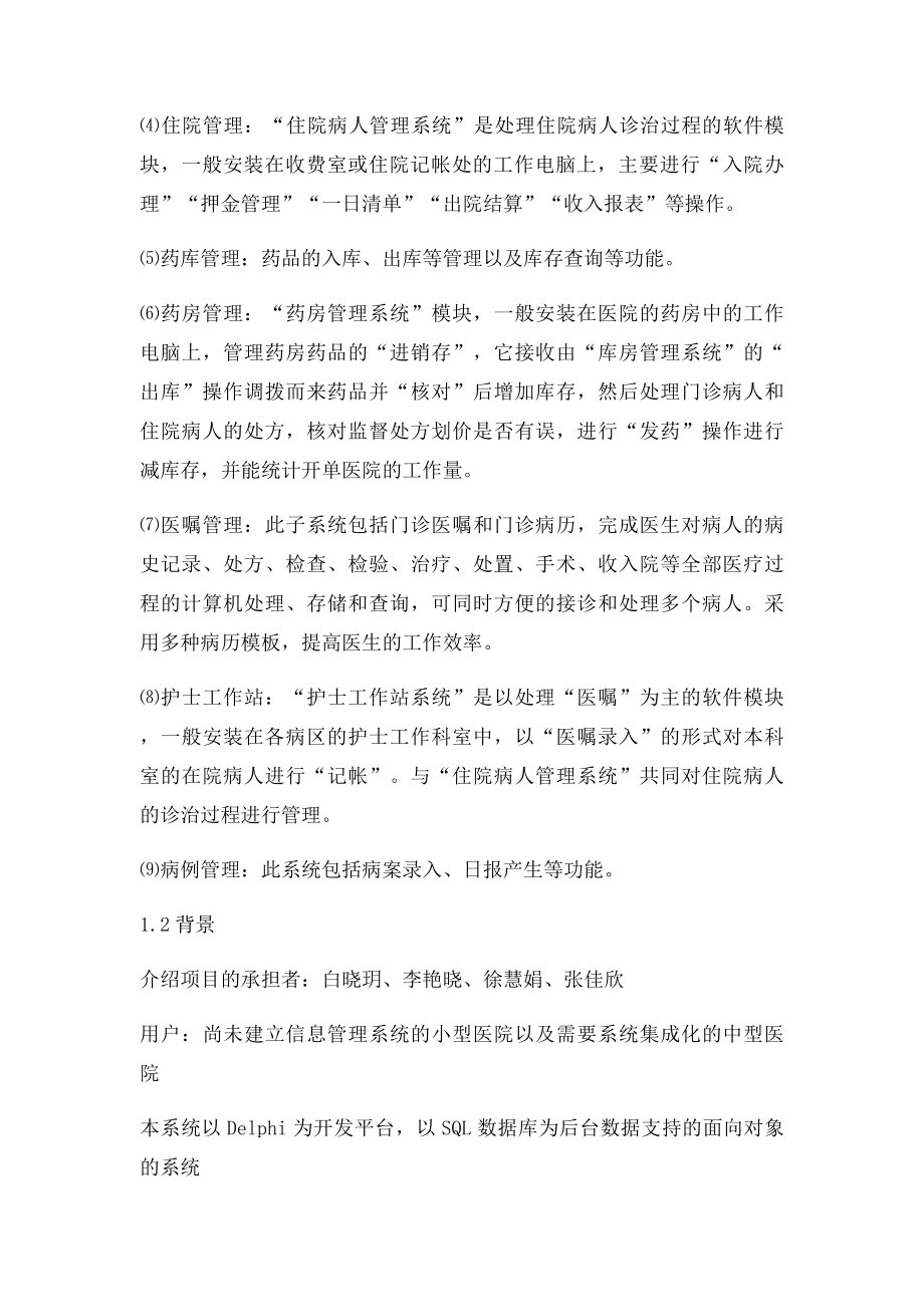 医院管理信息系统分析报告[.docx_第2页