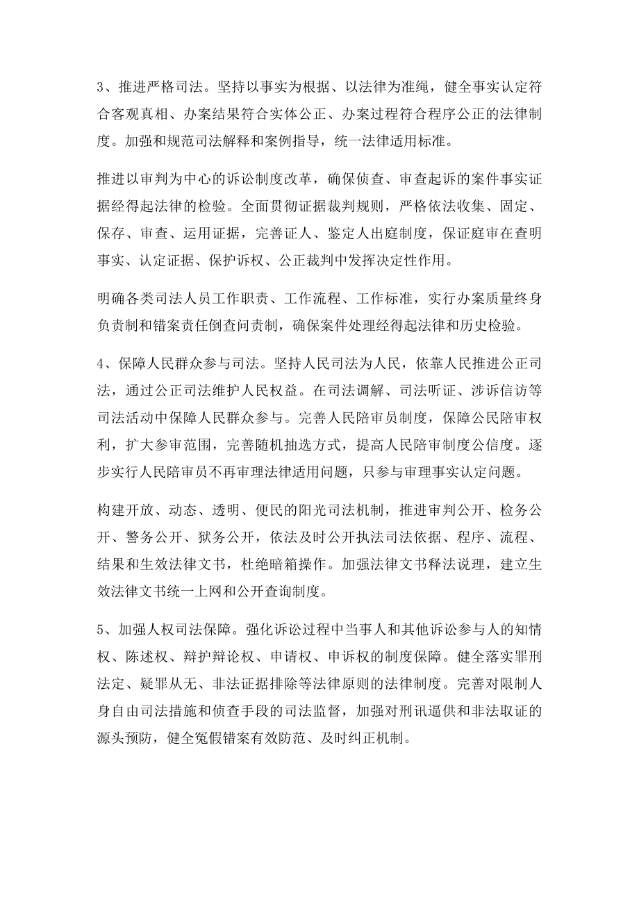 保证公正司法,提高司法公信力的六项措施.docx_第3页