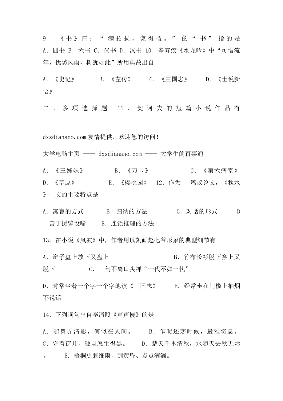 大学语文复习资.docx_第2页