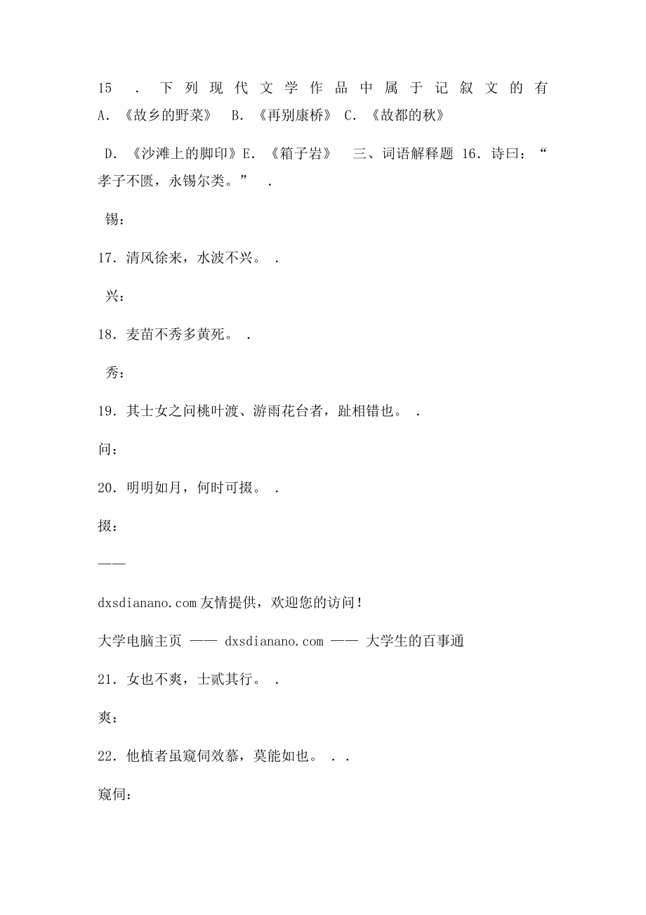 大学语文复习资.docx_第3页