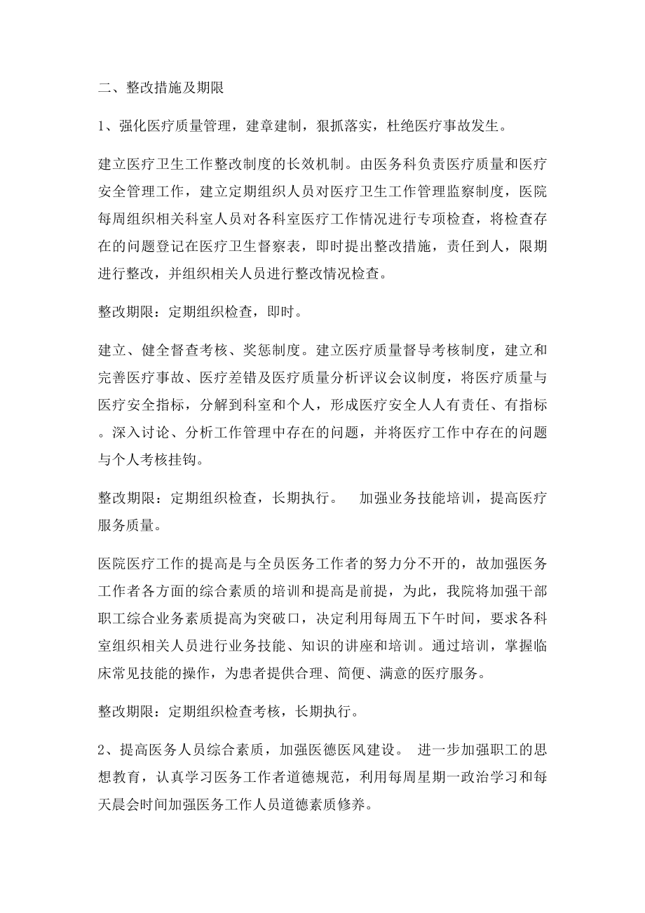 医院三亮三评活动总结.docx_第2页