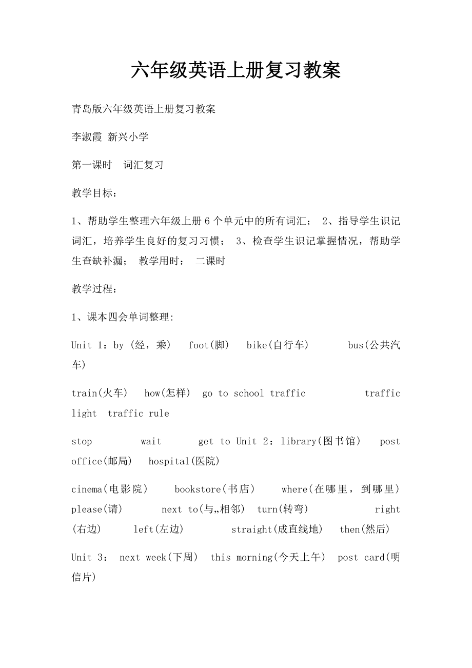 六年级英语上册复习教案.docx_第1页