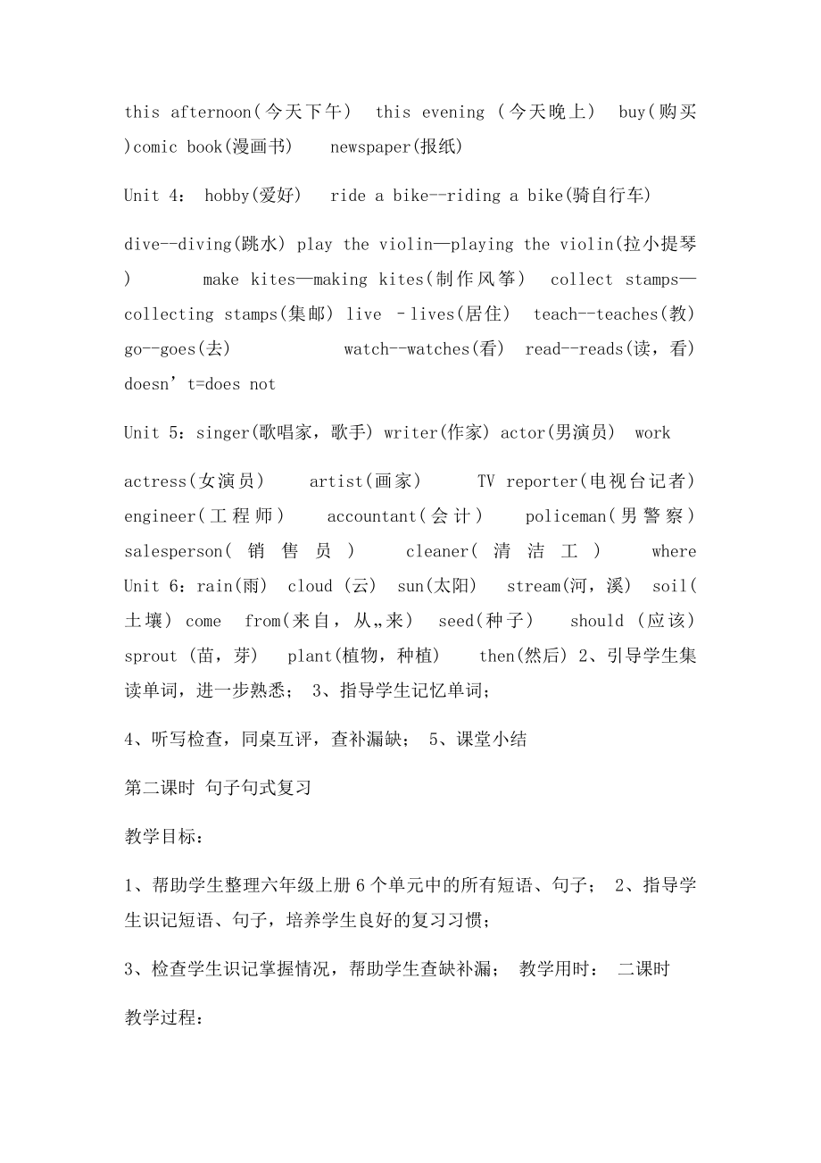 六年级英语上册复习教案.docx_第2页