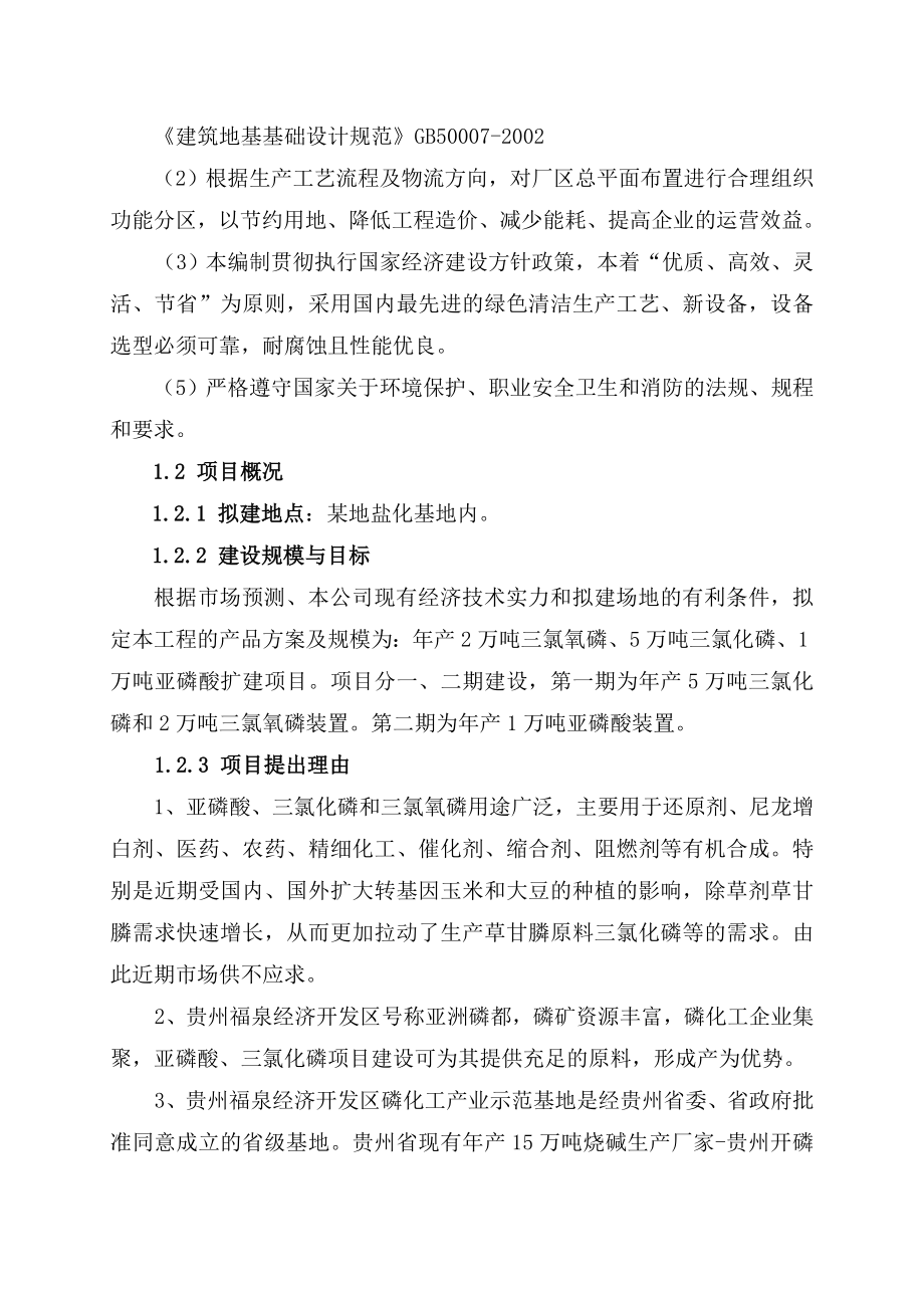 产2万吨三氯氧磷、5万吨三氯化磷及1万吨亚磷酸项目可行性建议书.doc_第2页