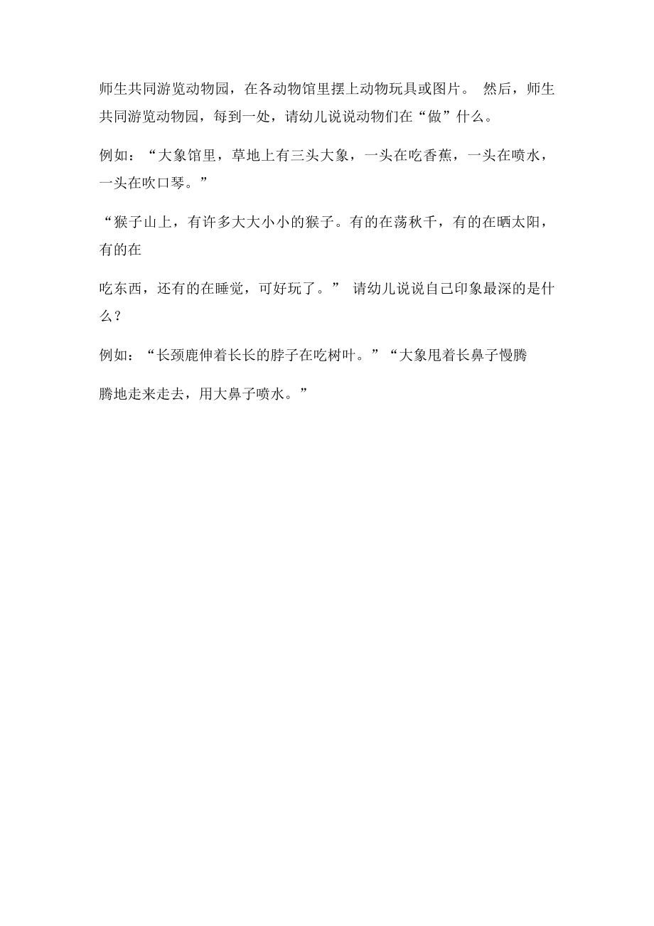 大班社会教案《动物园》.docx_第2页