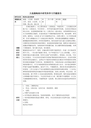 纯净水是否纯净研究性学习报告图文.doc