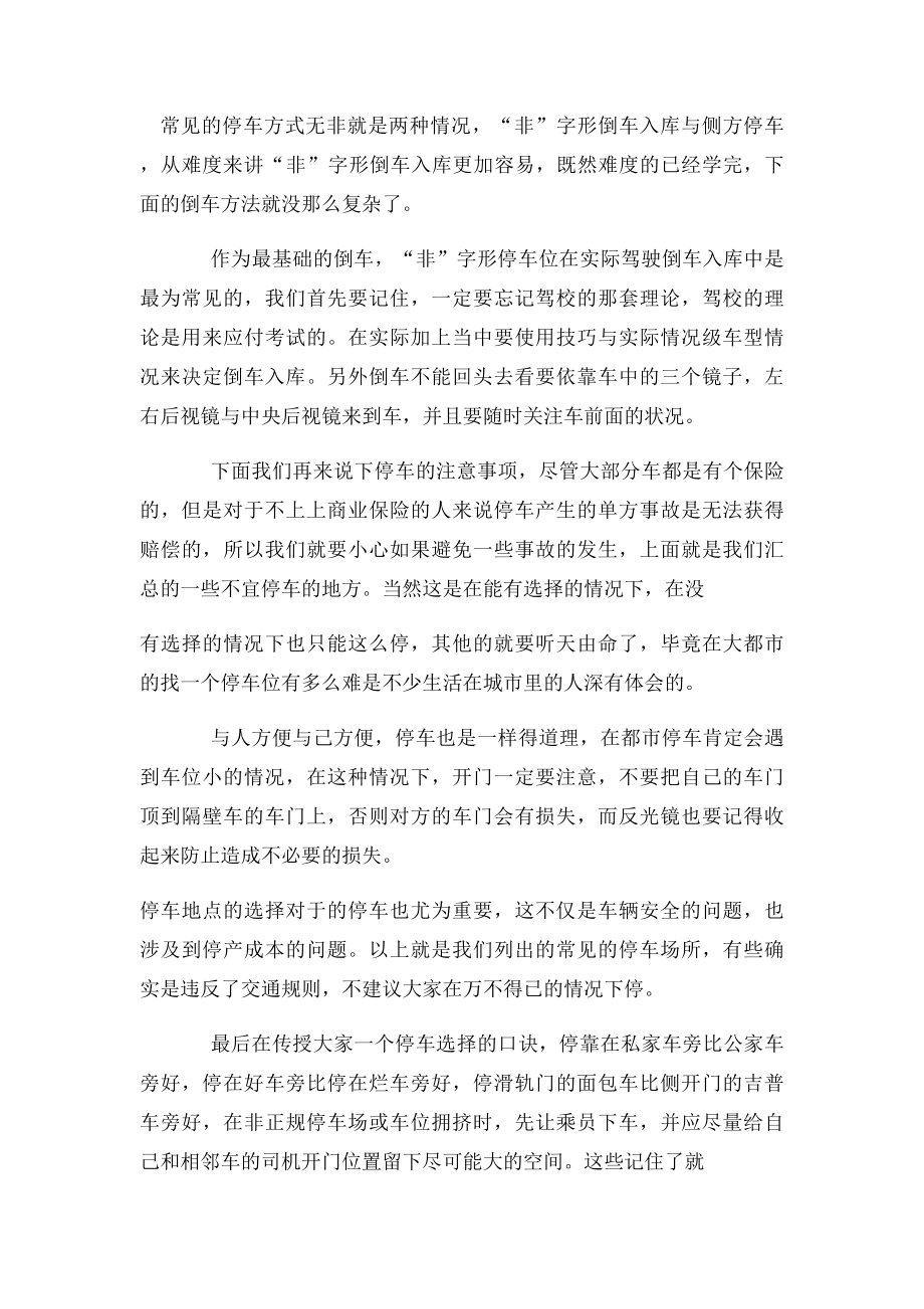 倒车技巧实战.docx_第2页