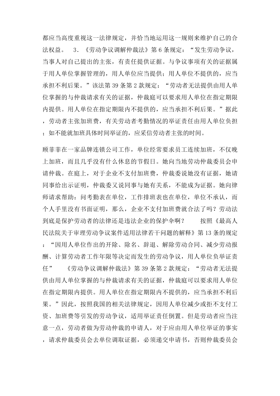 劳动者如何收集劳动仲裁和诉讼的证据.docx_第3页