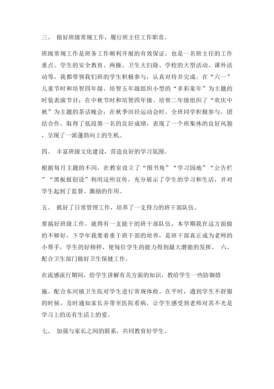 培智三年级班主任工作总结.docx_第2页