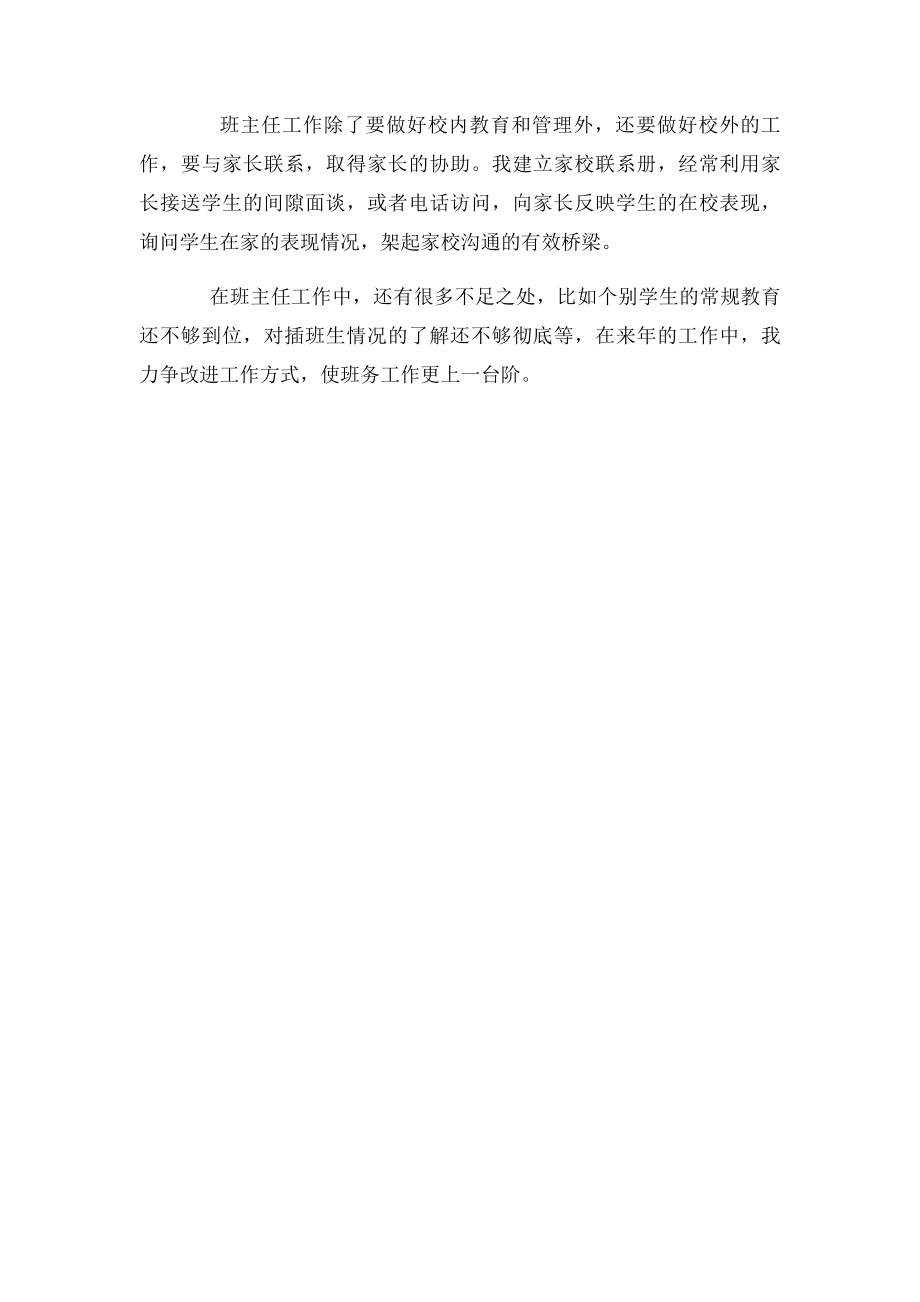 培智三年级班主任工作总结.docx_第3页