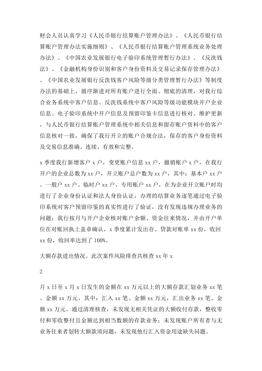 关于案件风险排查工作的自查报告(1).docx_第2页