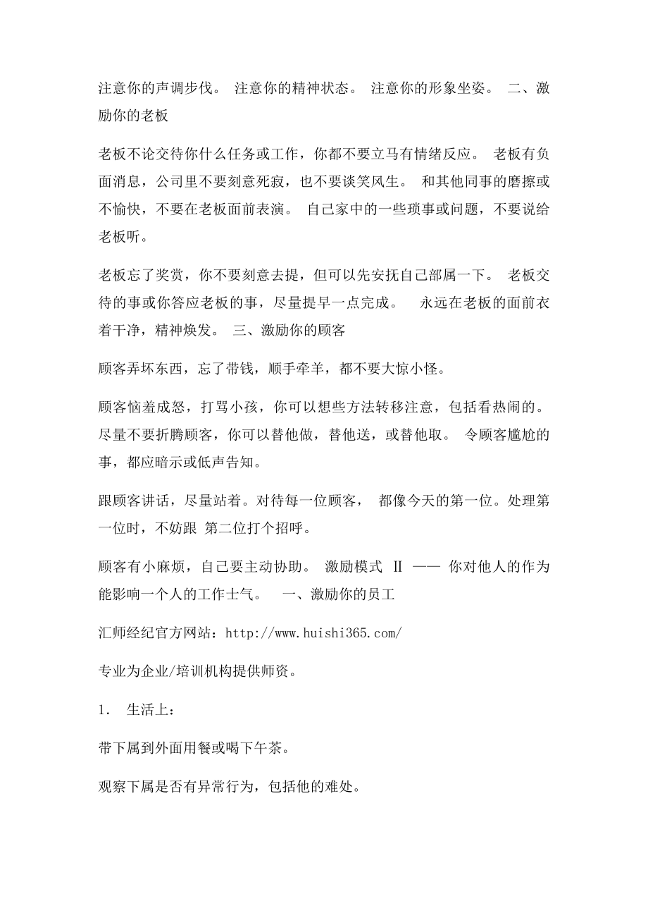 余世维激励一百激励你的员工老板与顾客.docx_第2页