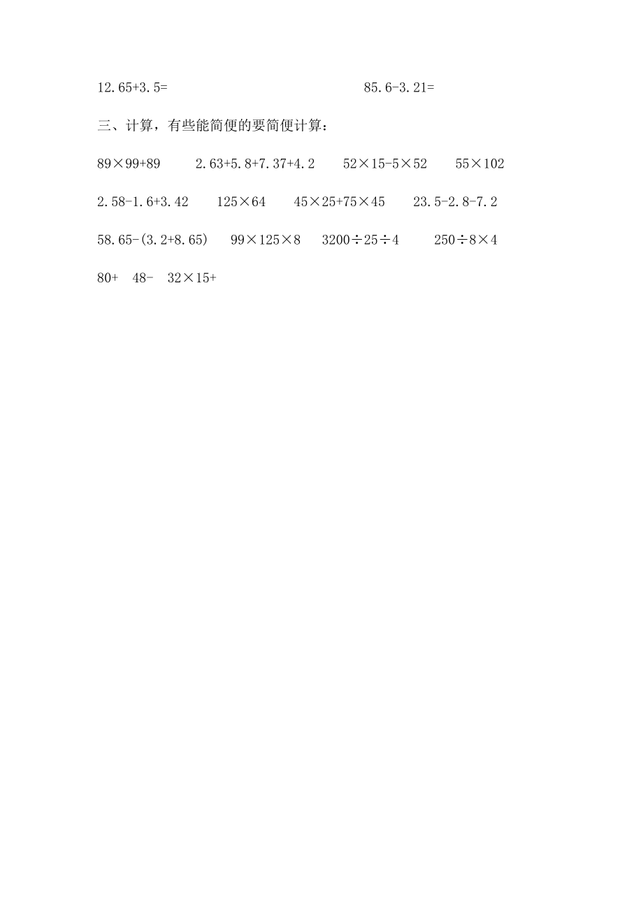 北师大四年级下册计算题练习.docx_第2页