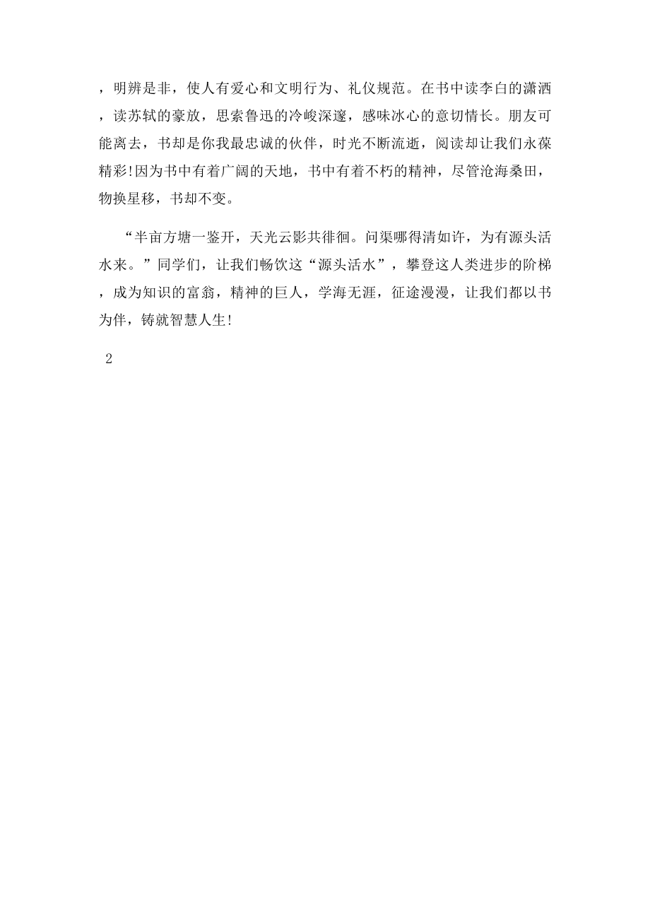 以书为伴演讲稿.docx_第2页