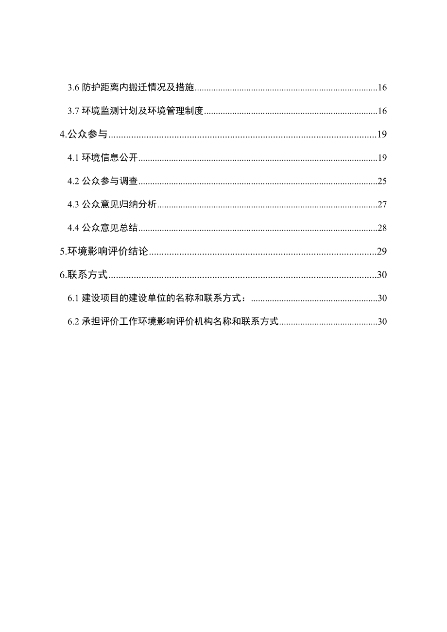 唐山瑞时盐化工有限公司产1000吨工业溴项目环境影响报告书（简本）.doc_第3页