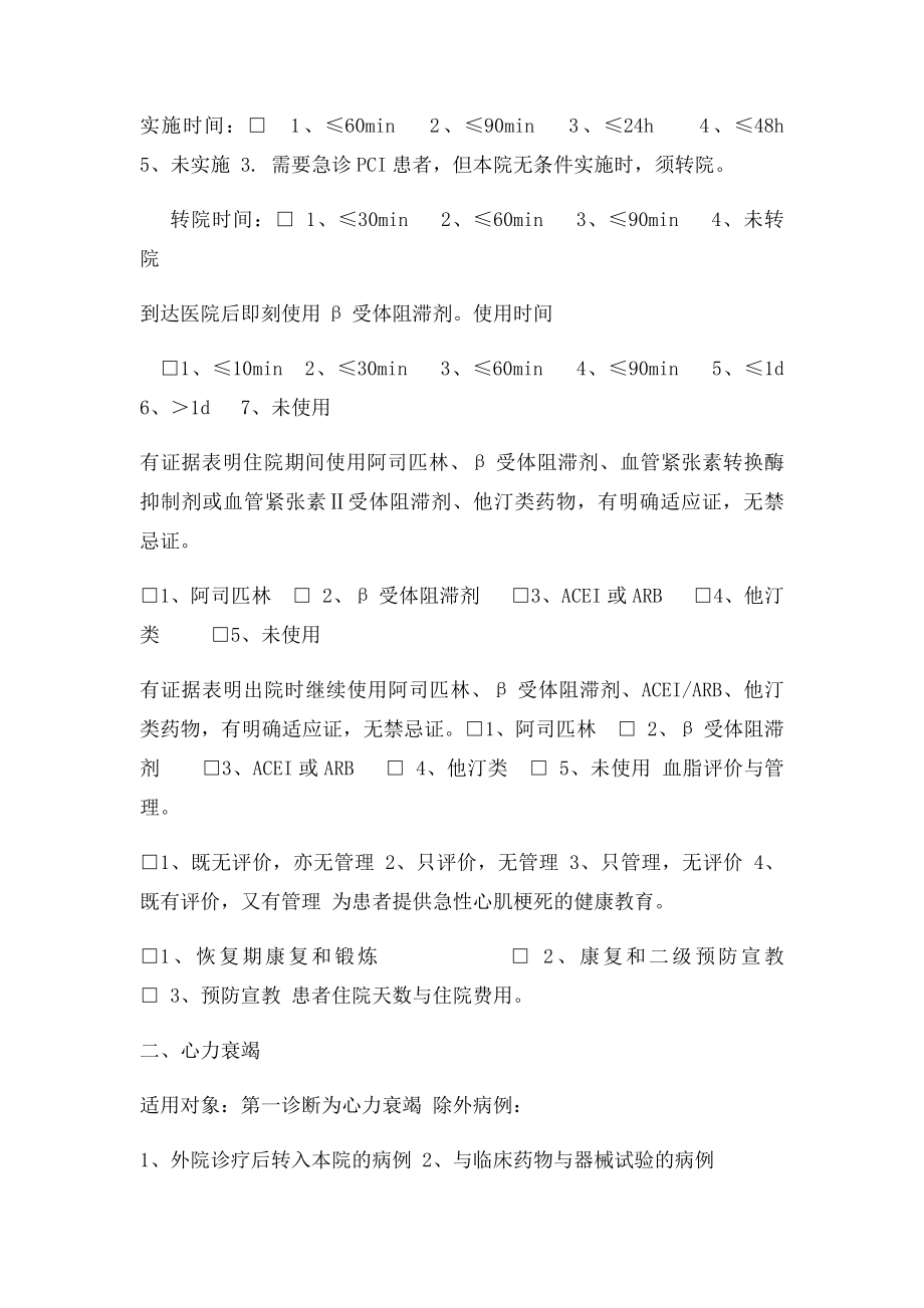 单病种质量控制临床表单(1).docx_第2页