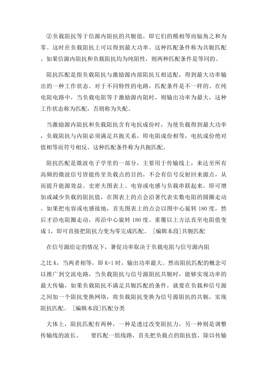 变压器阻抗匹配.docx_第2页