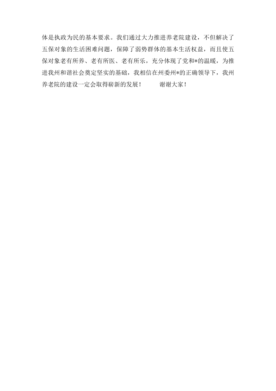 养老院领导致辞.docx_第3页