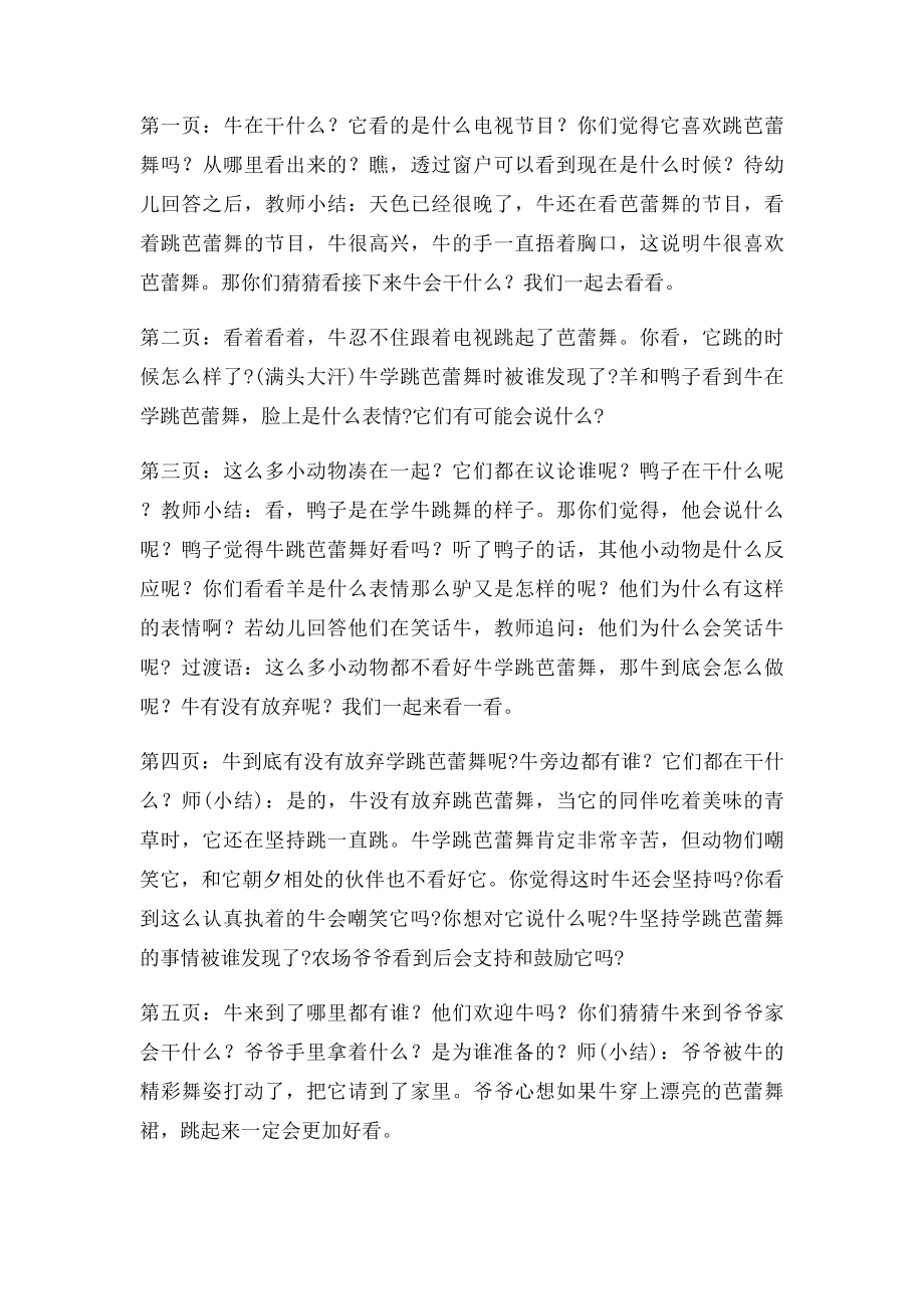 分享阅读《跳芭蕾舞的牛》教案.docx_第2页