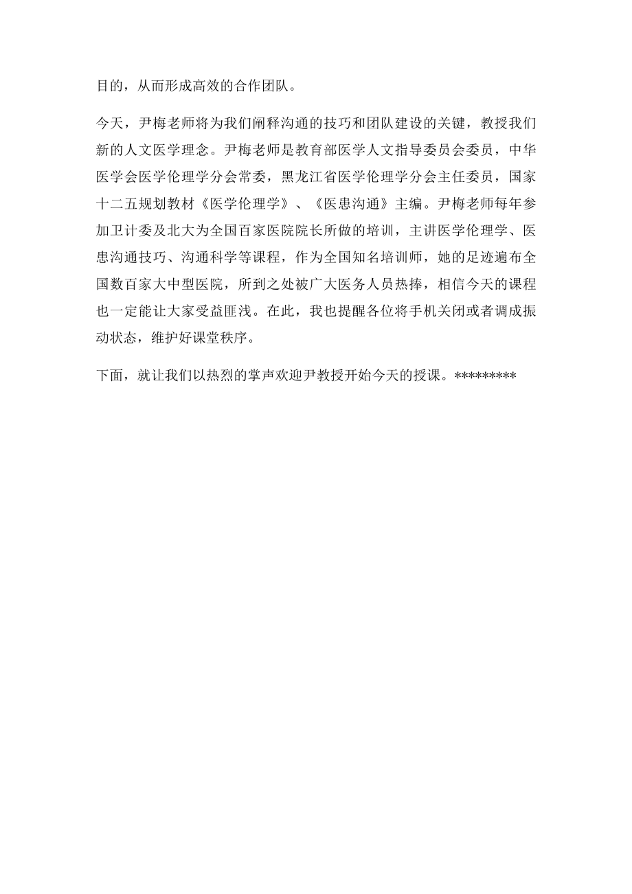 卫生管理培训班主持词.docx_第2页