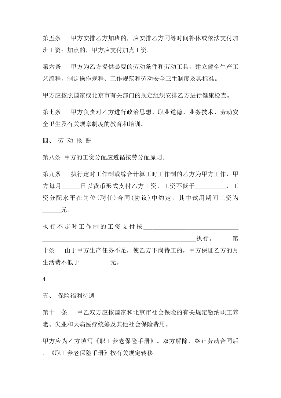 劳动合同书封面 范本.docx_第3页