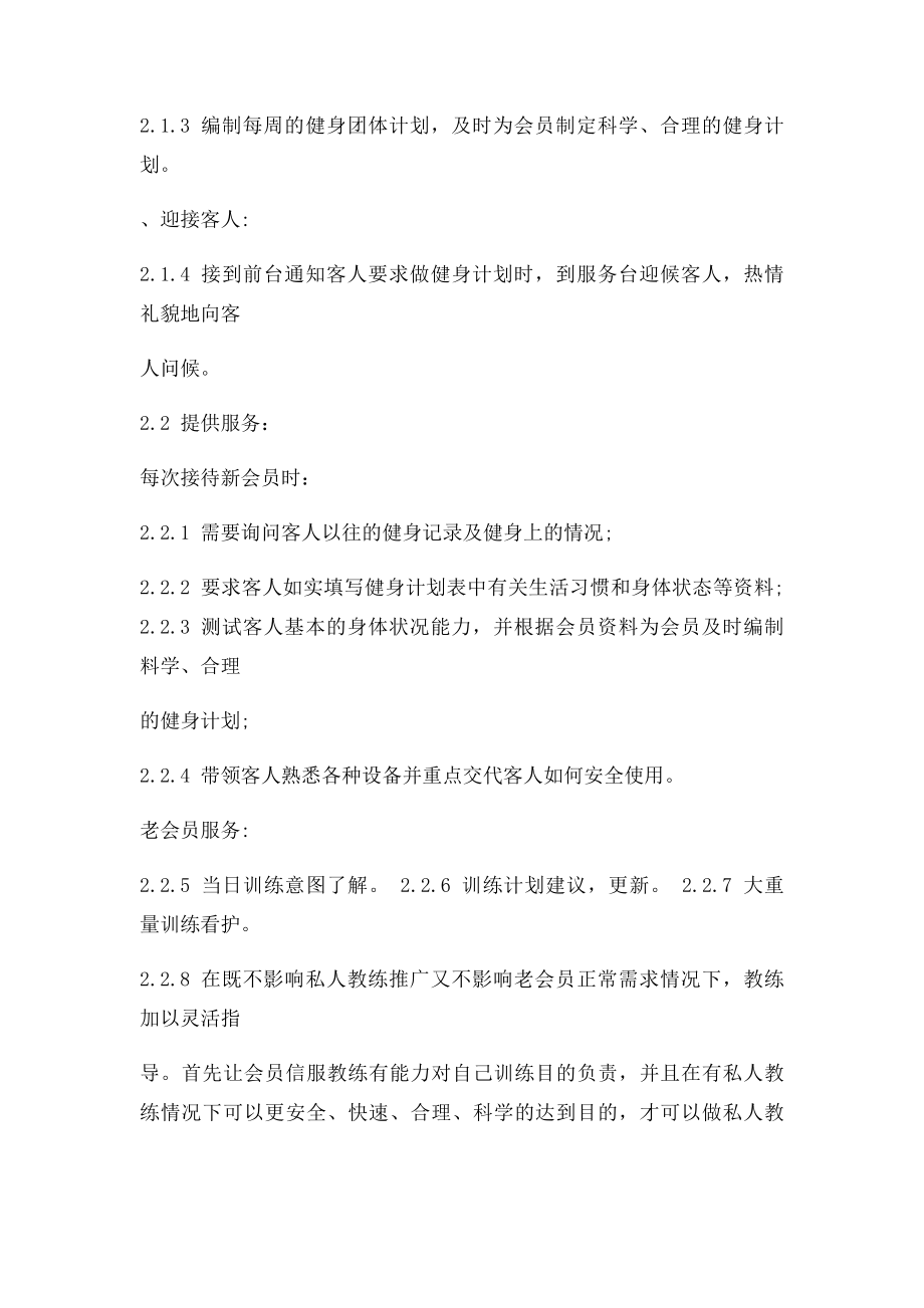 健身教练岗位职责.docx_第2页