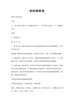 啦啦操教案(1).docx