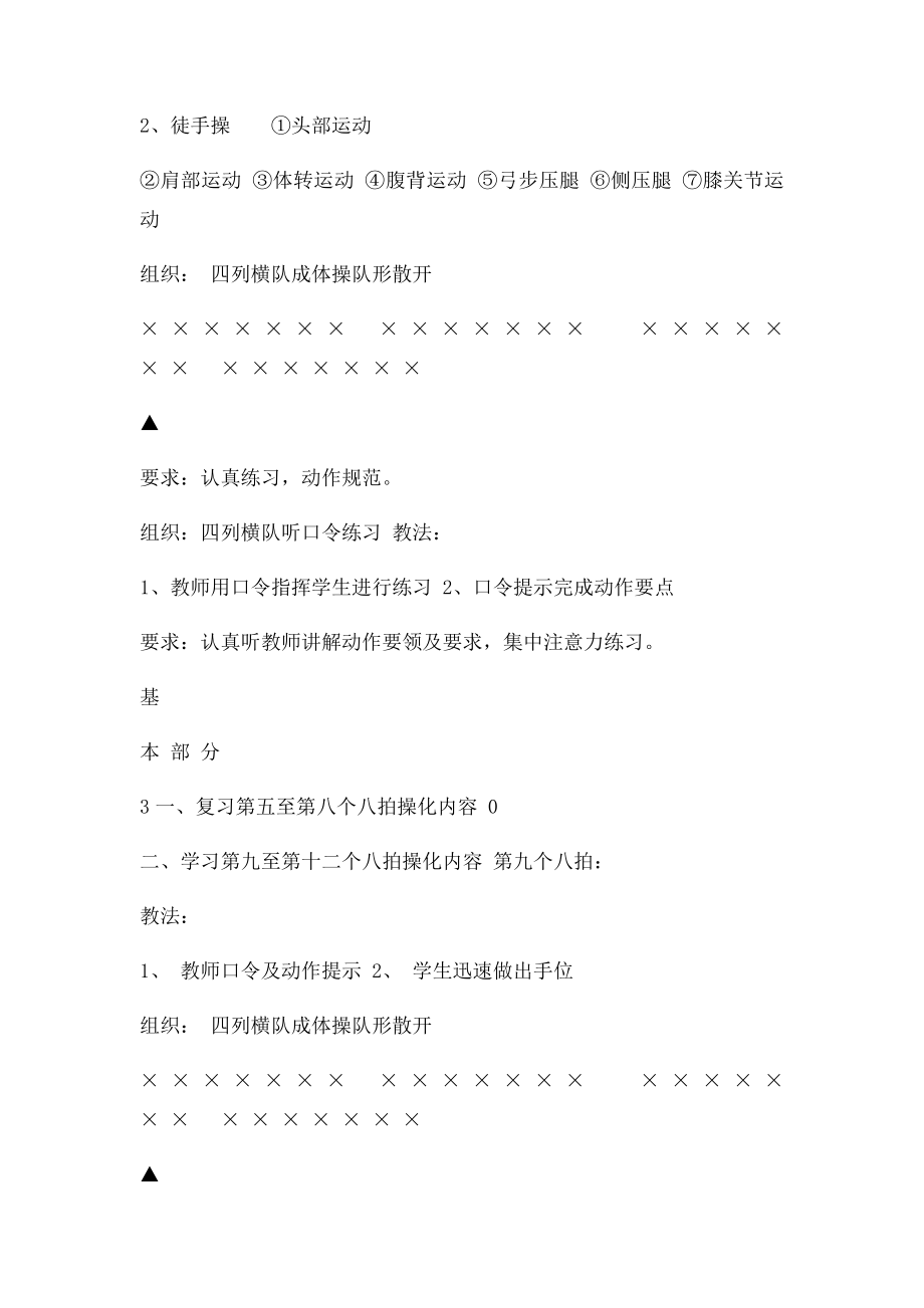 啦啦操教案(1).docx_第3页