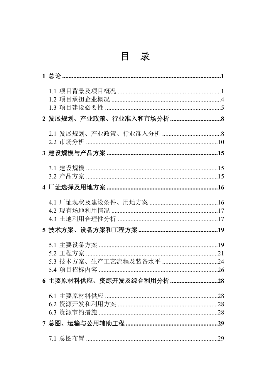 产100万条工艺被技改项目专项资金申请报告.doc_第2页