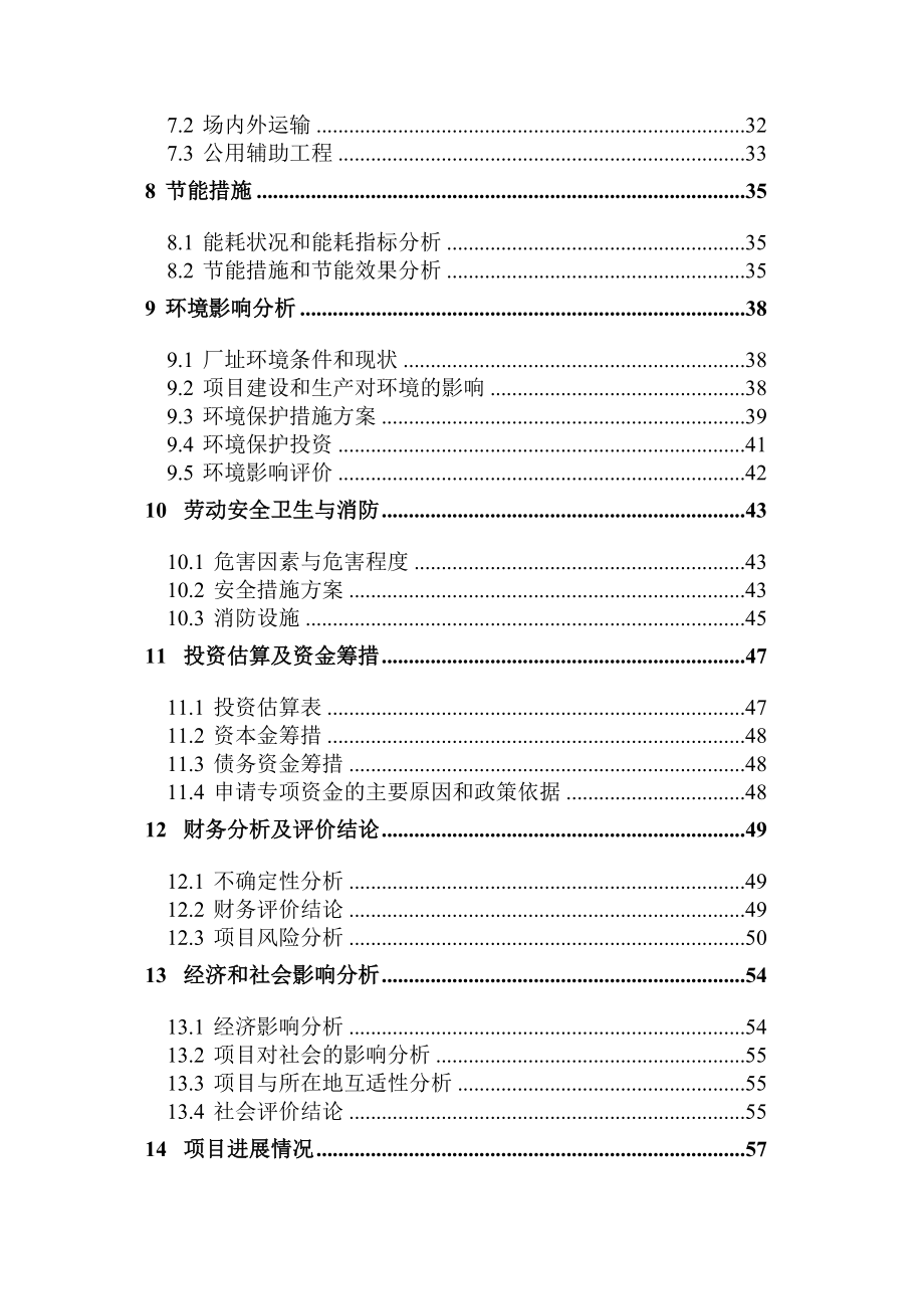 产100万条工艺被技改项目专项资金申请报告.doc_第3页