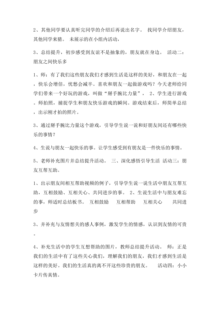 大家都是好朋友教学设计.docx_第3页