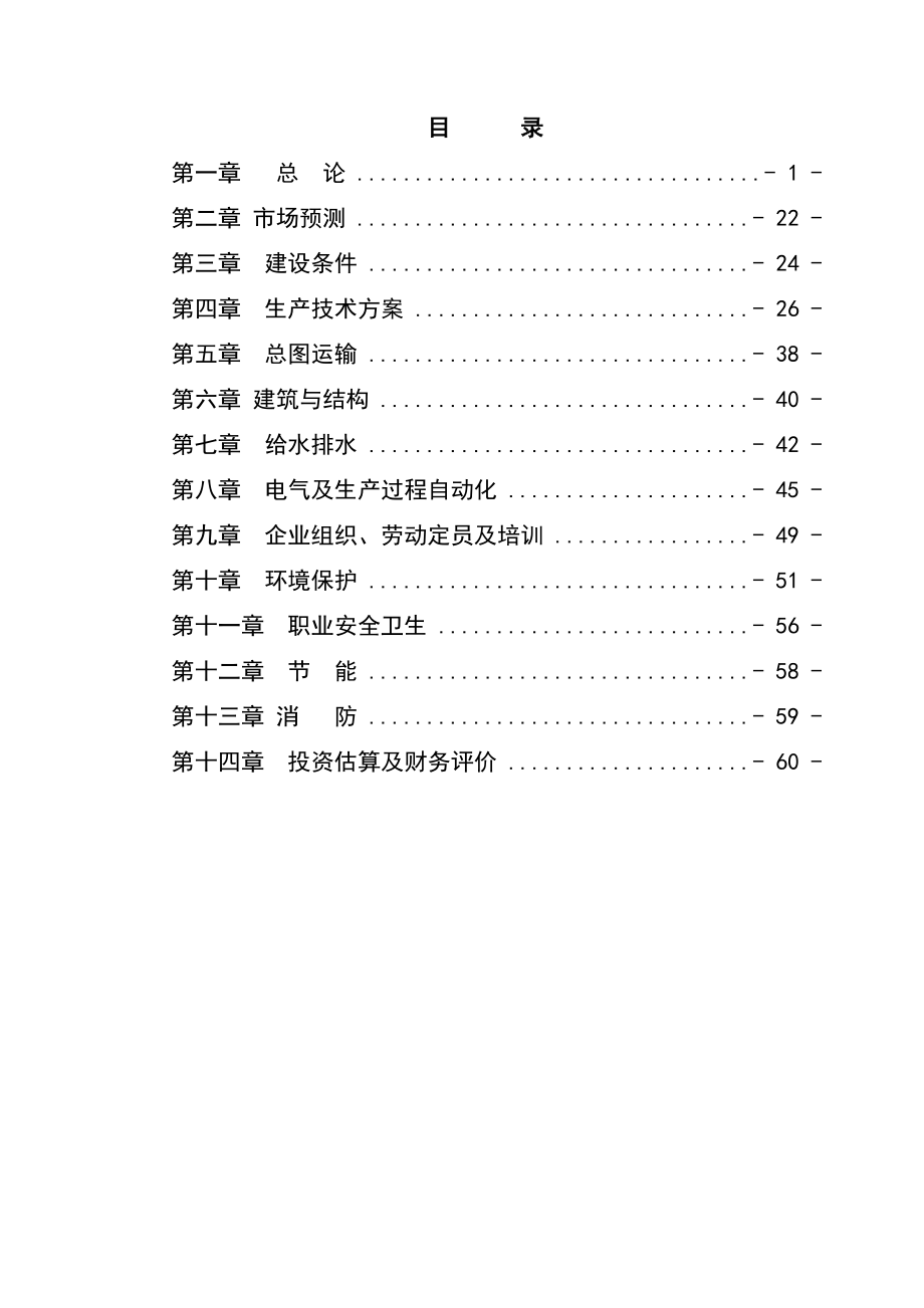 粉煤灰综合利用项目可行性研究报告.doc_第2页