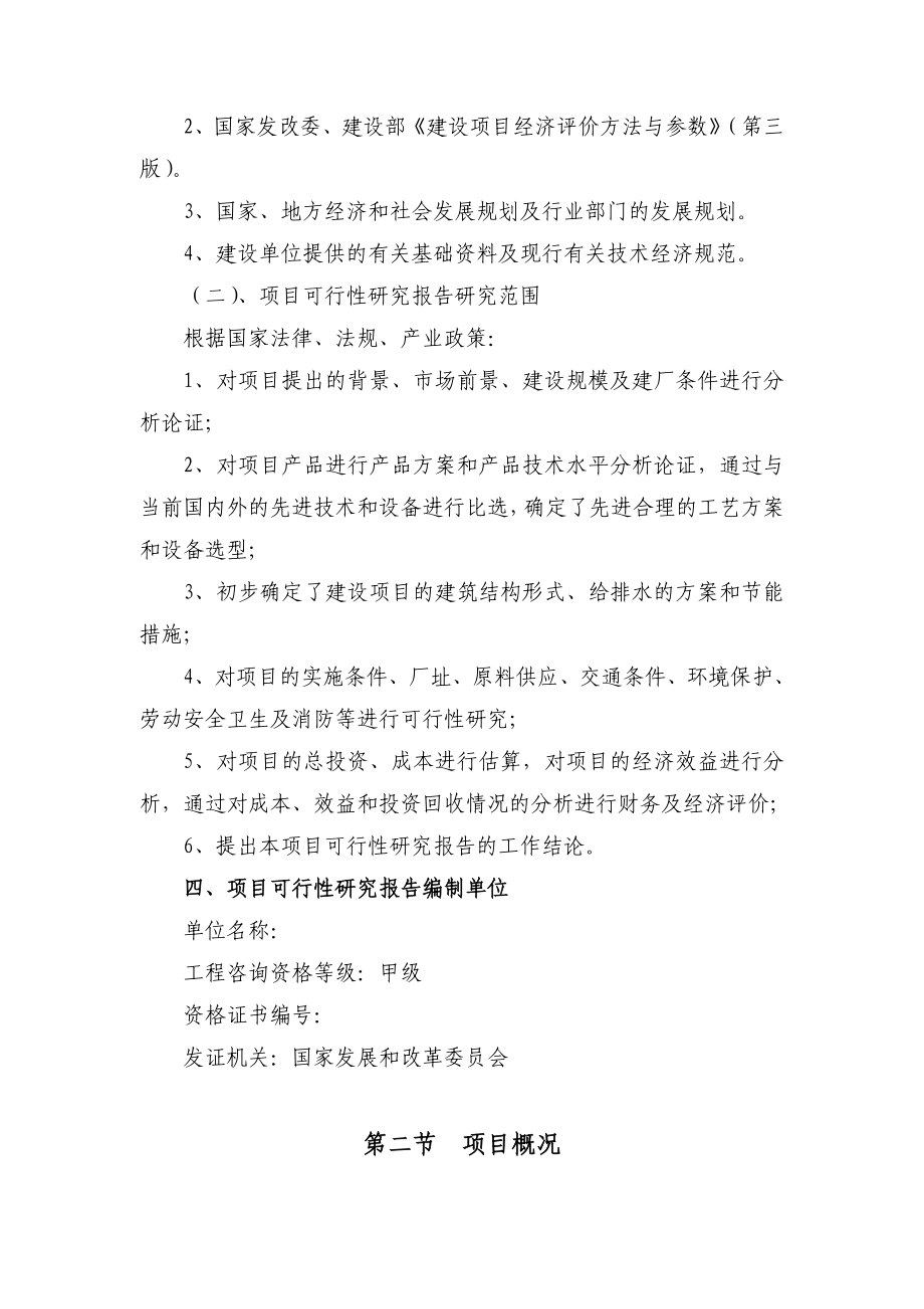 用木质素替代石油树脂生产天然高分子树脂建设项目可行性研究报告.doc_第3页