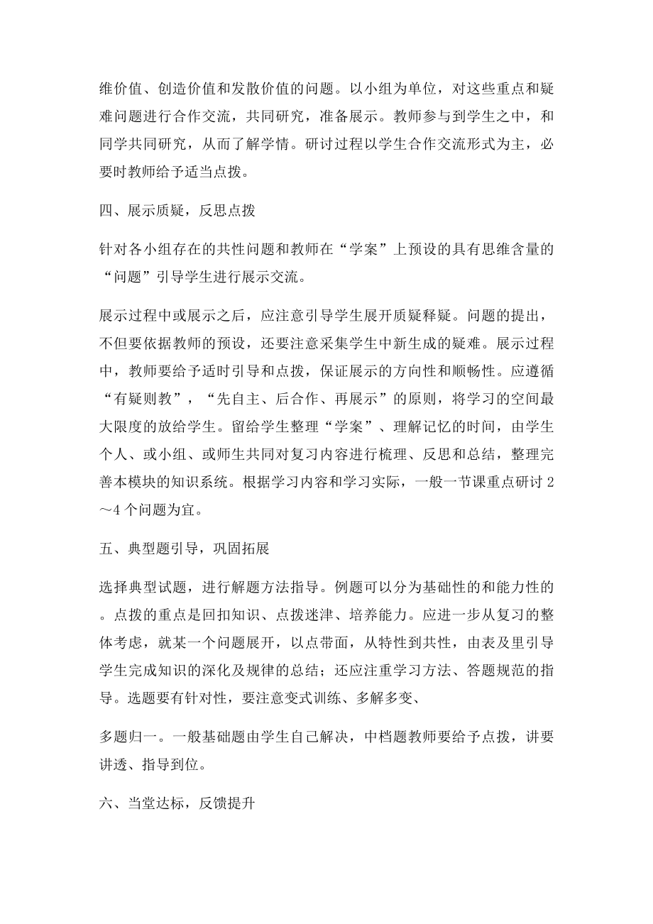 初中物理复习课教学模式.docx_第2页