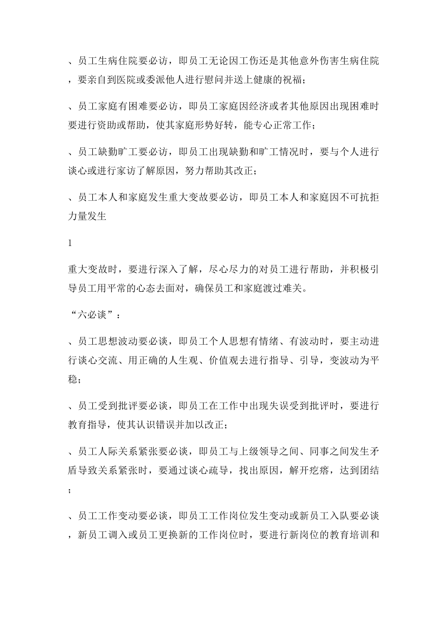 六清楚六必访六必谈思想政治工作法.docx_第2页