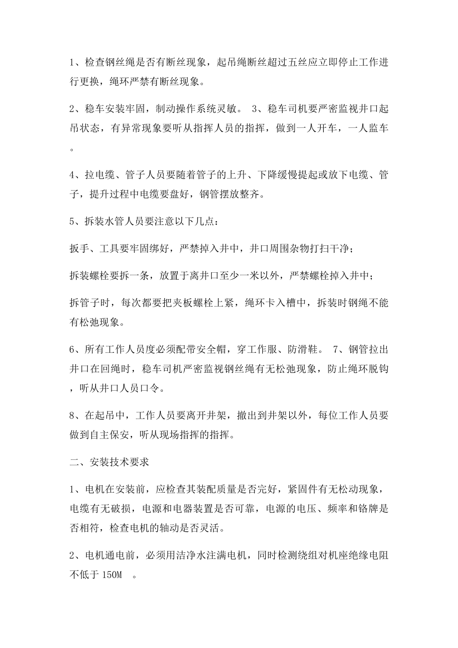 供水安全操作规程.docx_第2页