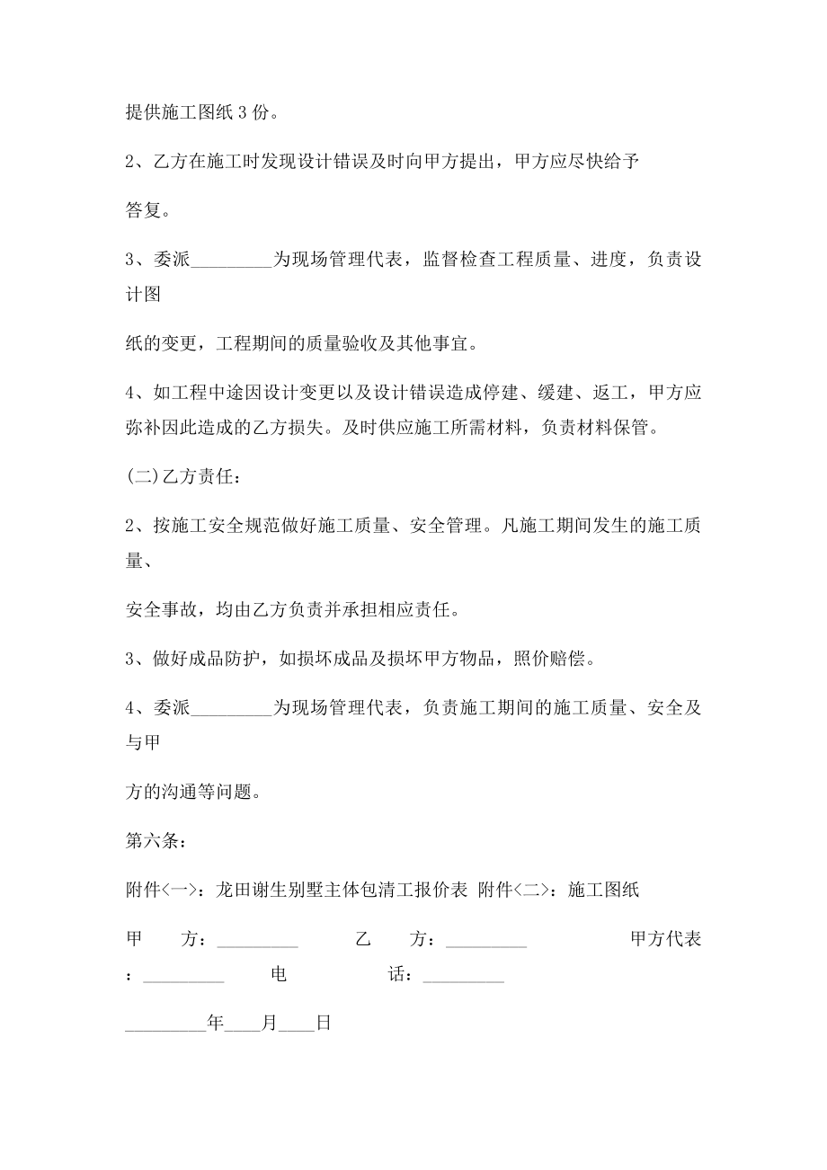 包清工合同.docx_第2页