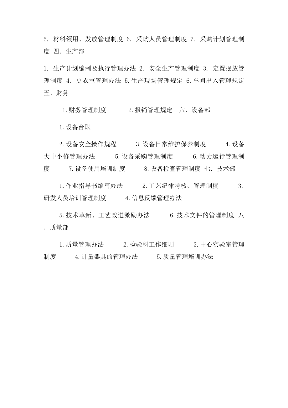 公司管理制度体系文件目录总编.docx_第2页