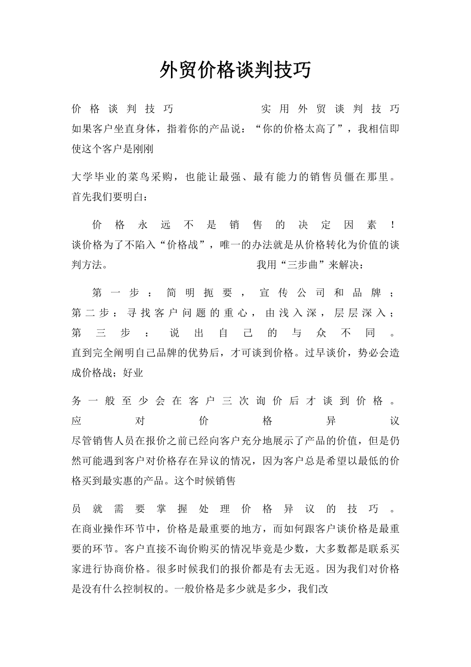 外贸价格谈判技巧(1).docx_第1页