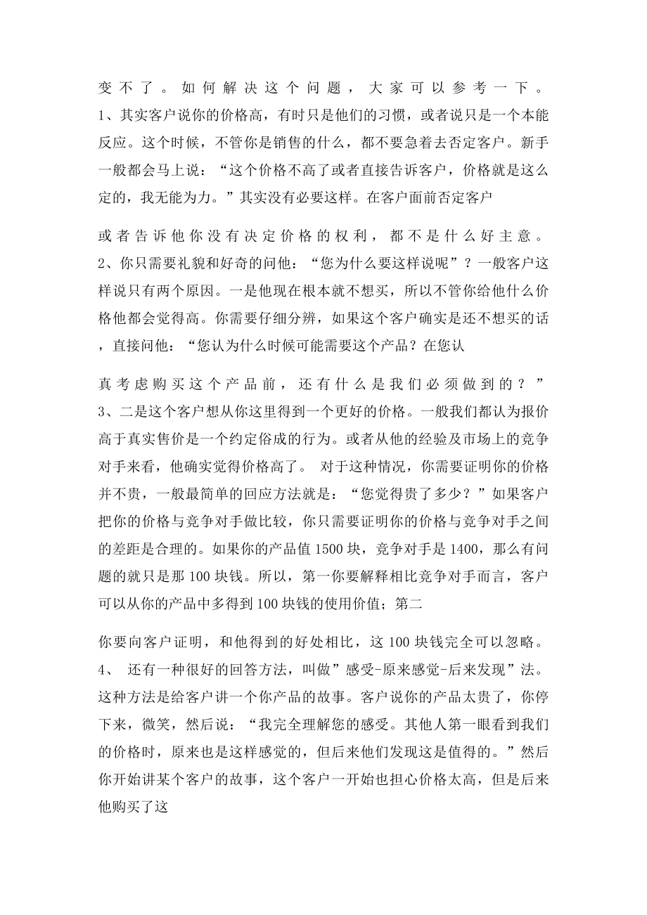 外贸价格谈判技巧(1).docx_第2页